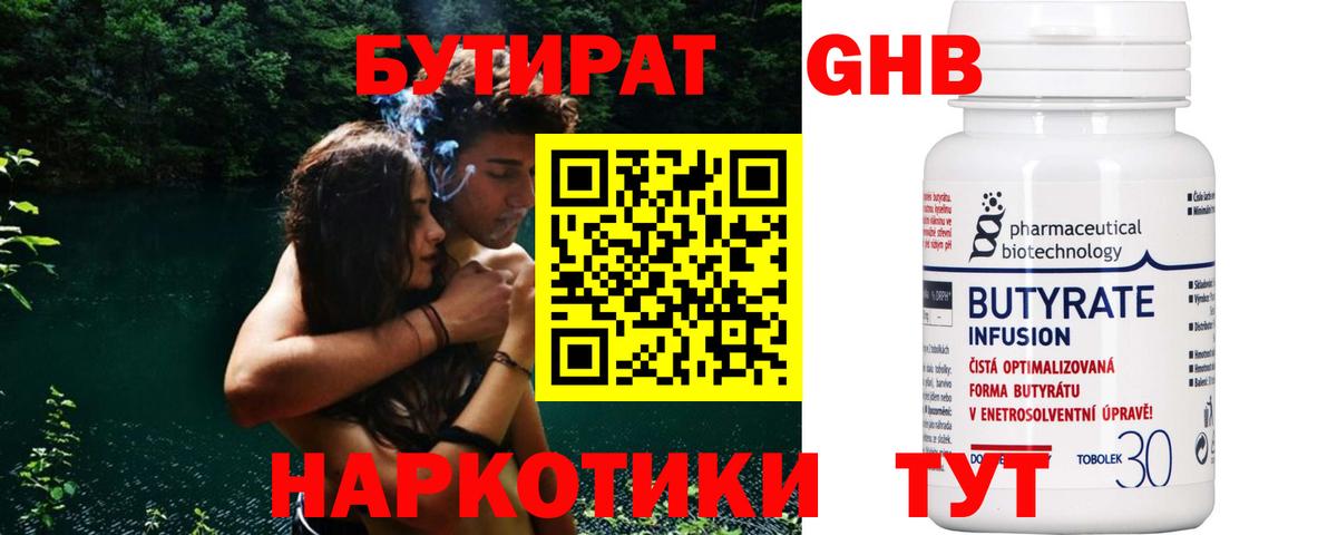 БУТИРАТ  Бутират Butirat  Вход с VPN  Заринск 