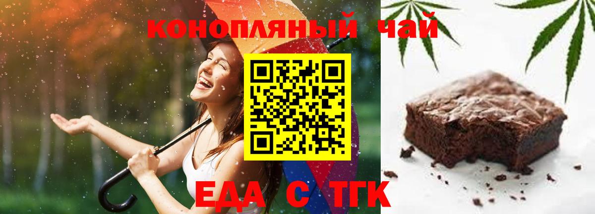 Печенье с ТГК конопля  Вход с VPN  Заринск 