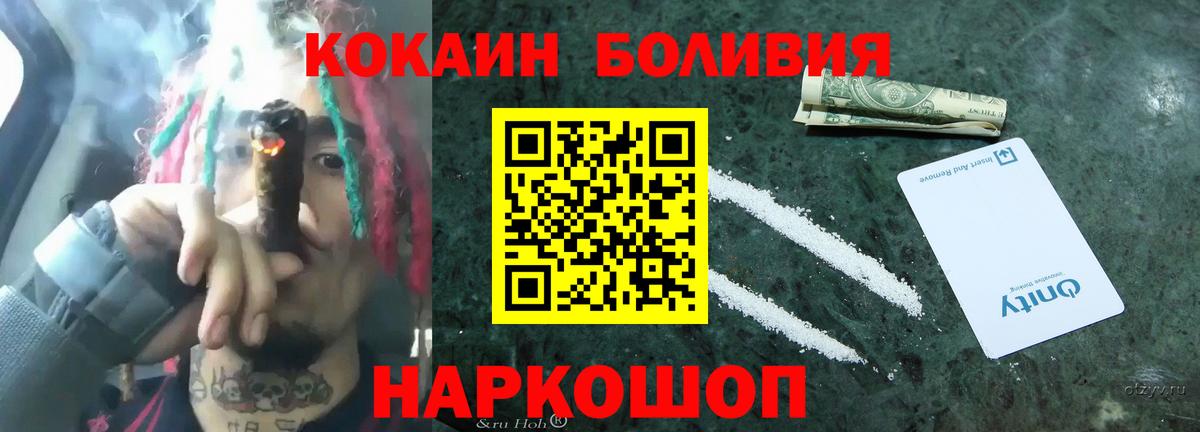 Заринск  КОКАИН Эквадор  COCAIN  Вход с VPN  COCAIN 97% 